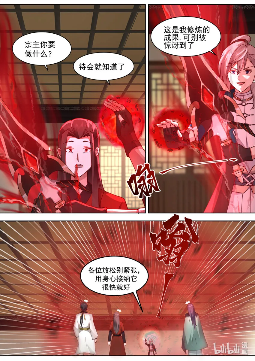 607 第一仙到访 第4页