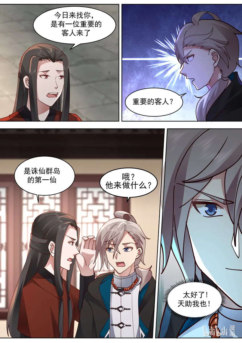 607 第一仙到访 第6页