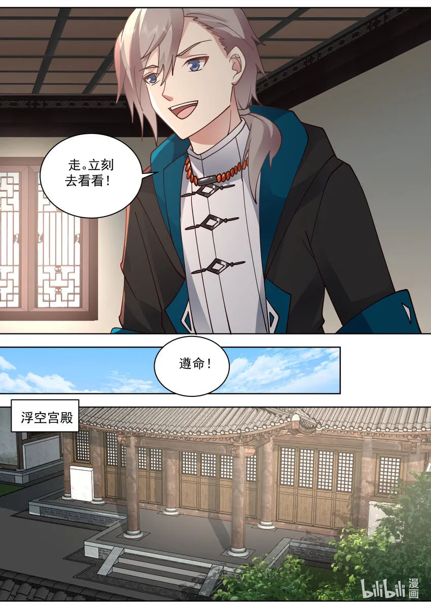 607 第一仙到访 第7页
