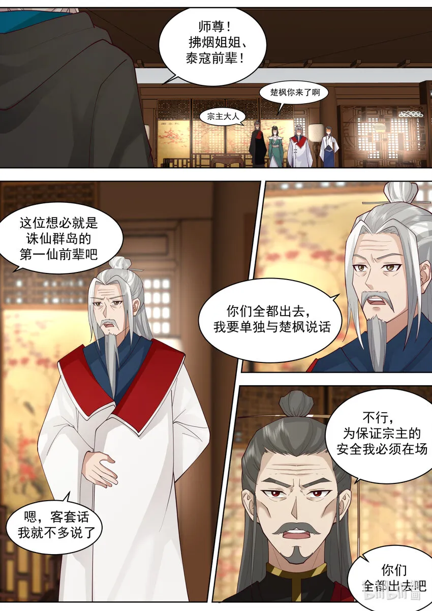 607 第一仙到访 第8页