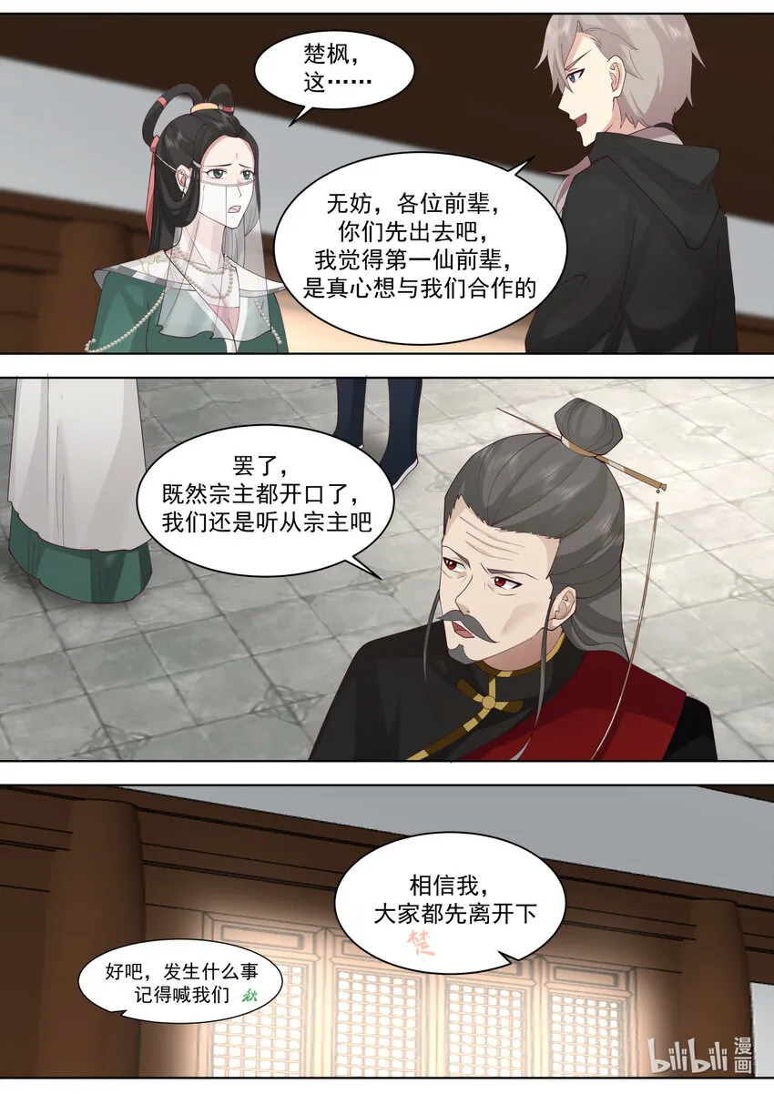 607 第一仙到访 第9页