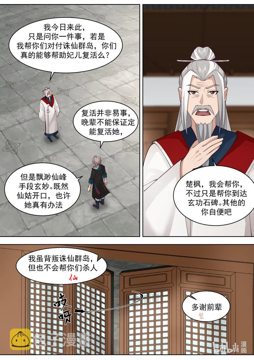 607 第一仙到访 第10页