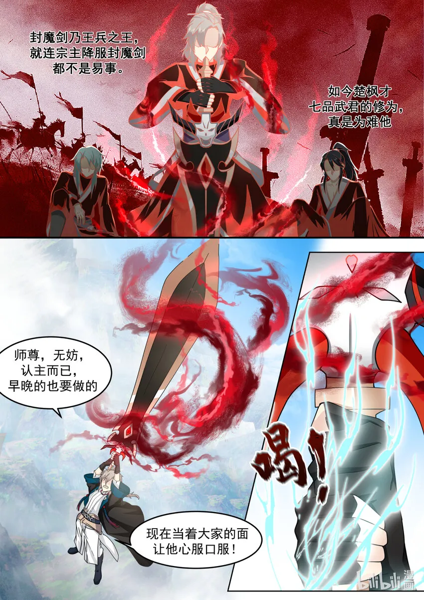 606 封魔剑认主 第2页