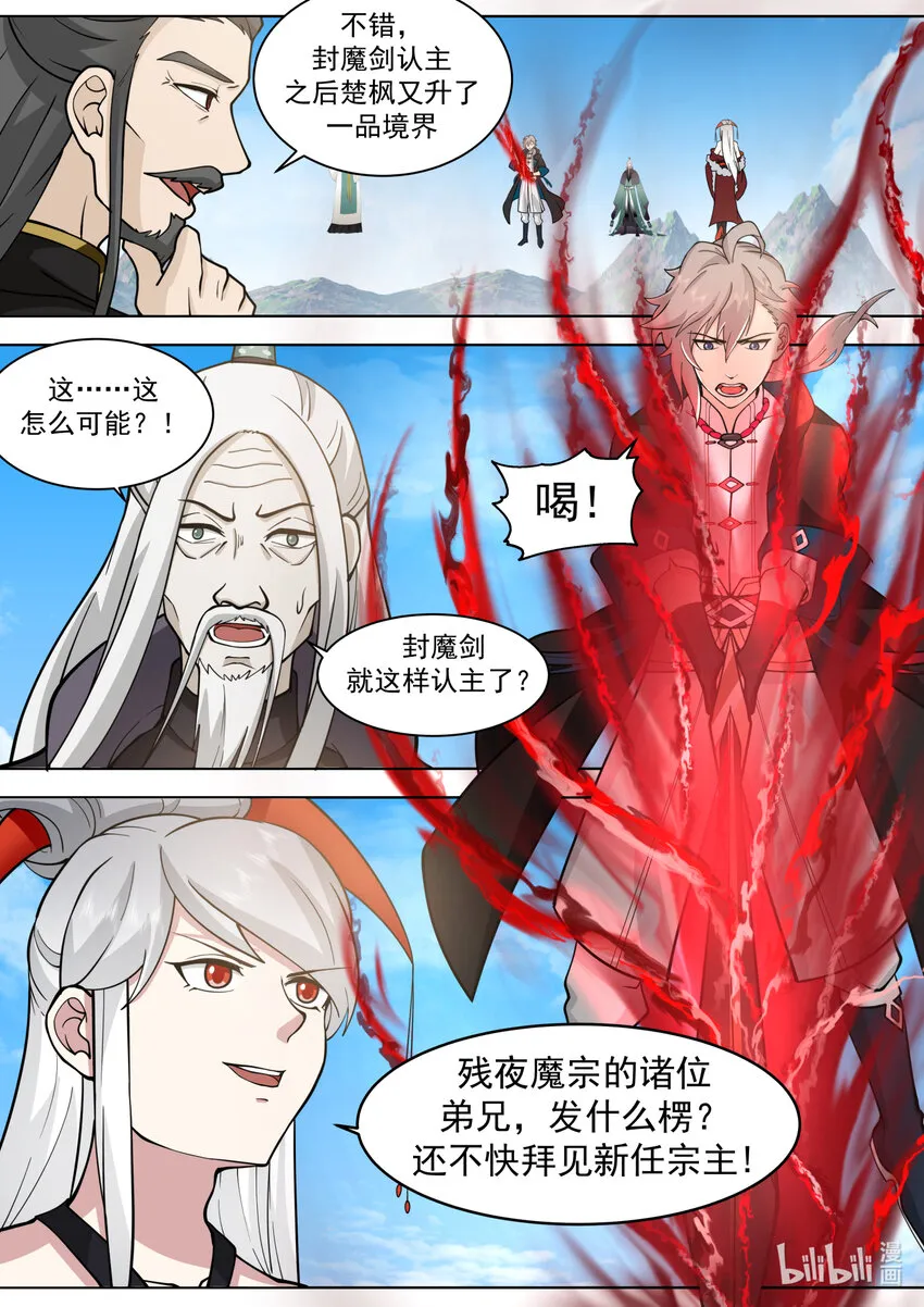 606 封魔剑认主 第4页