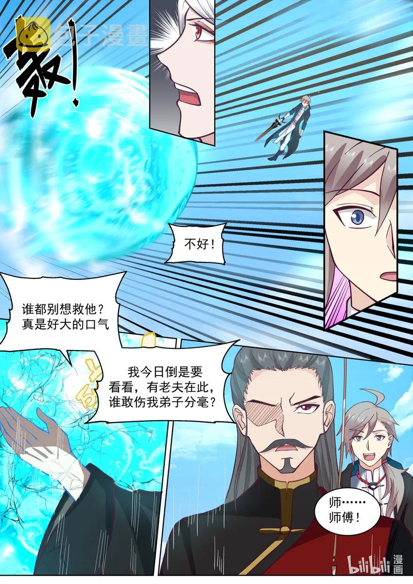 605 大护法现身 第5页