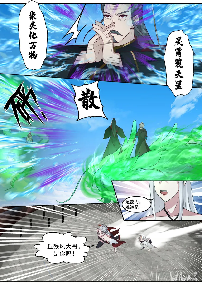 605 大护法现身 第6页