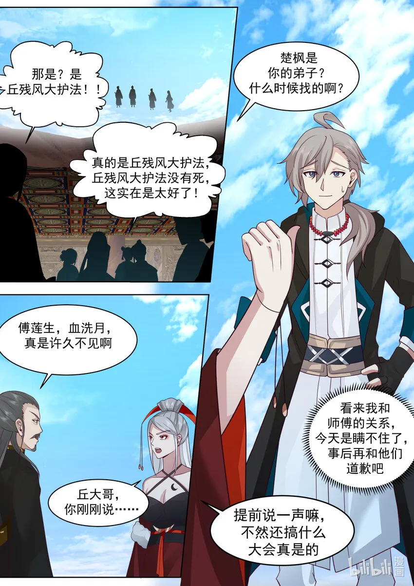 605 大护法现身 第7页