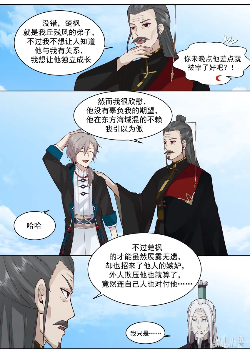 605 大护法现身 第8页