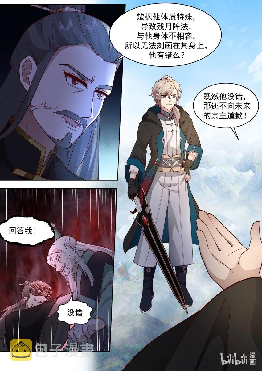 605 大护法现身 第10页