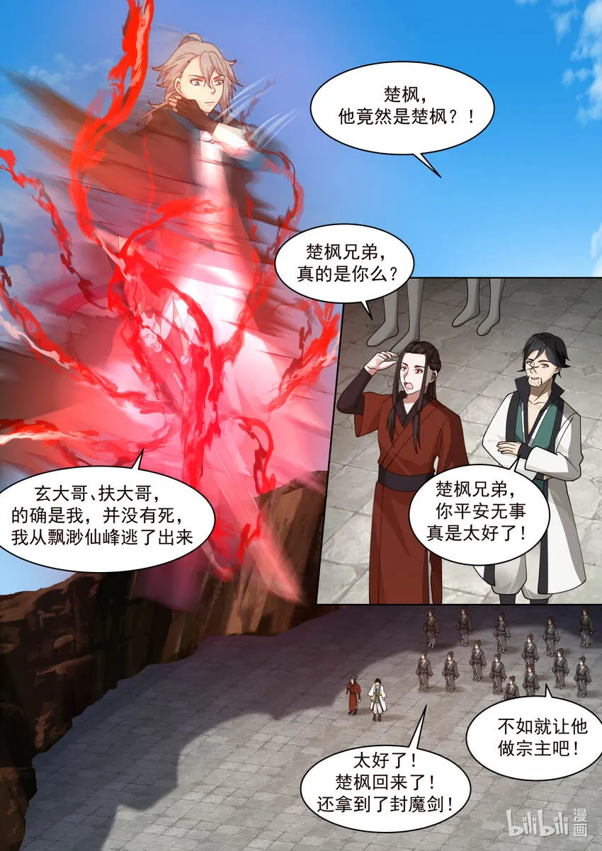 604 人心所向 第5页