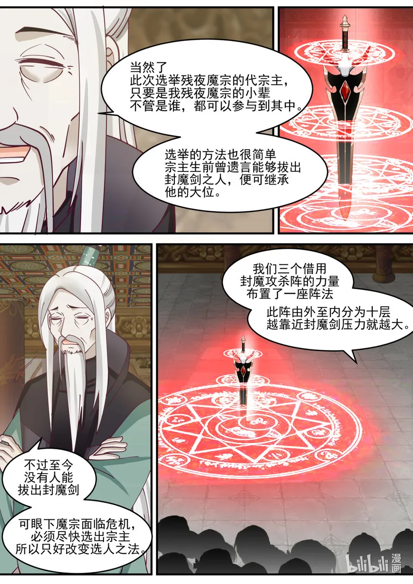 602 门主选拔 第3页