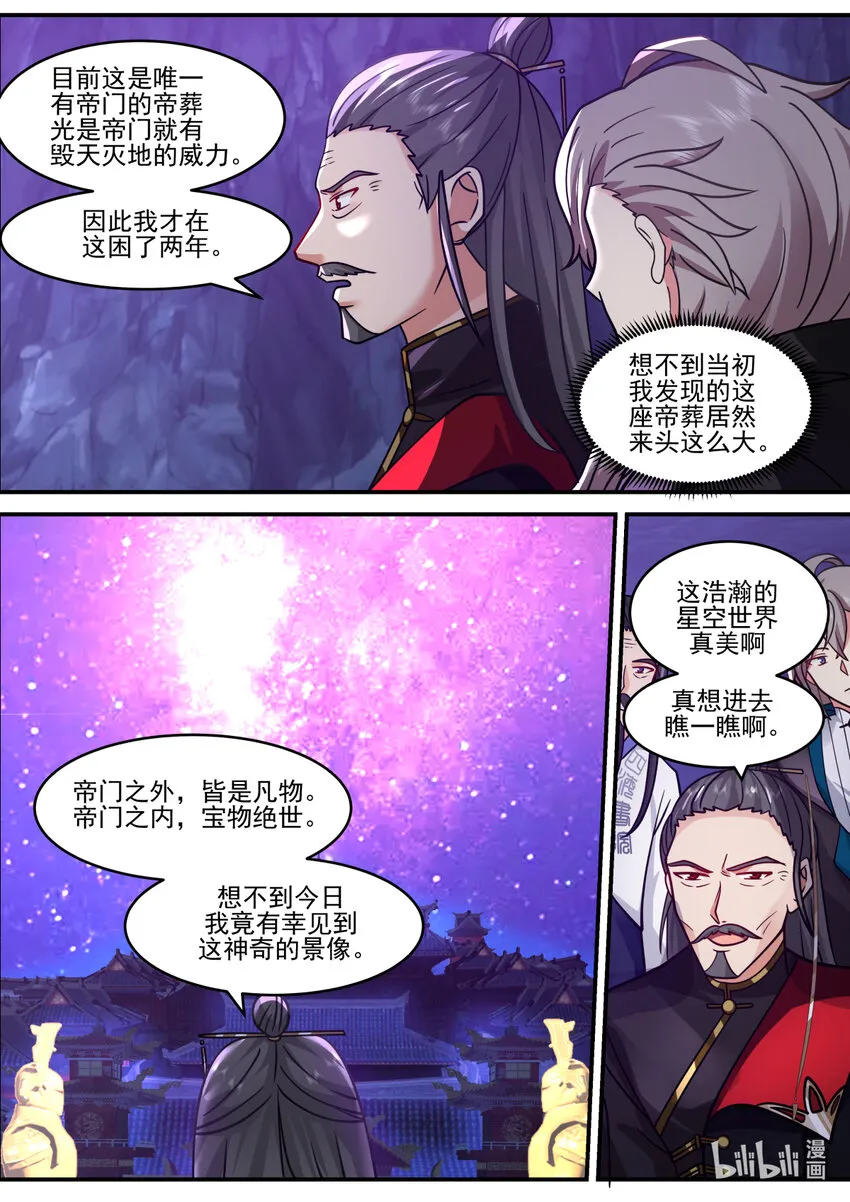 598 帝门出现 第6页