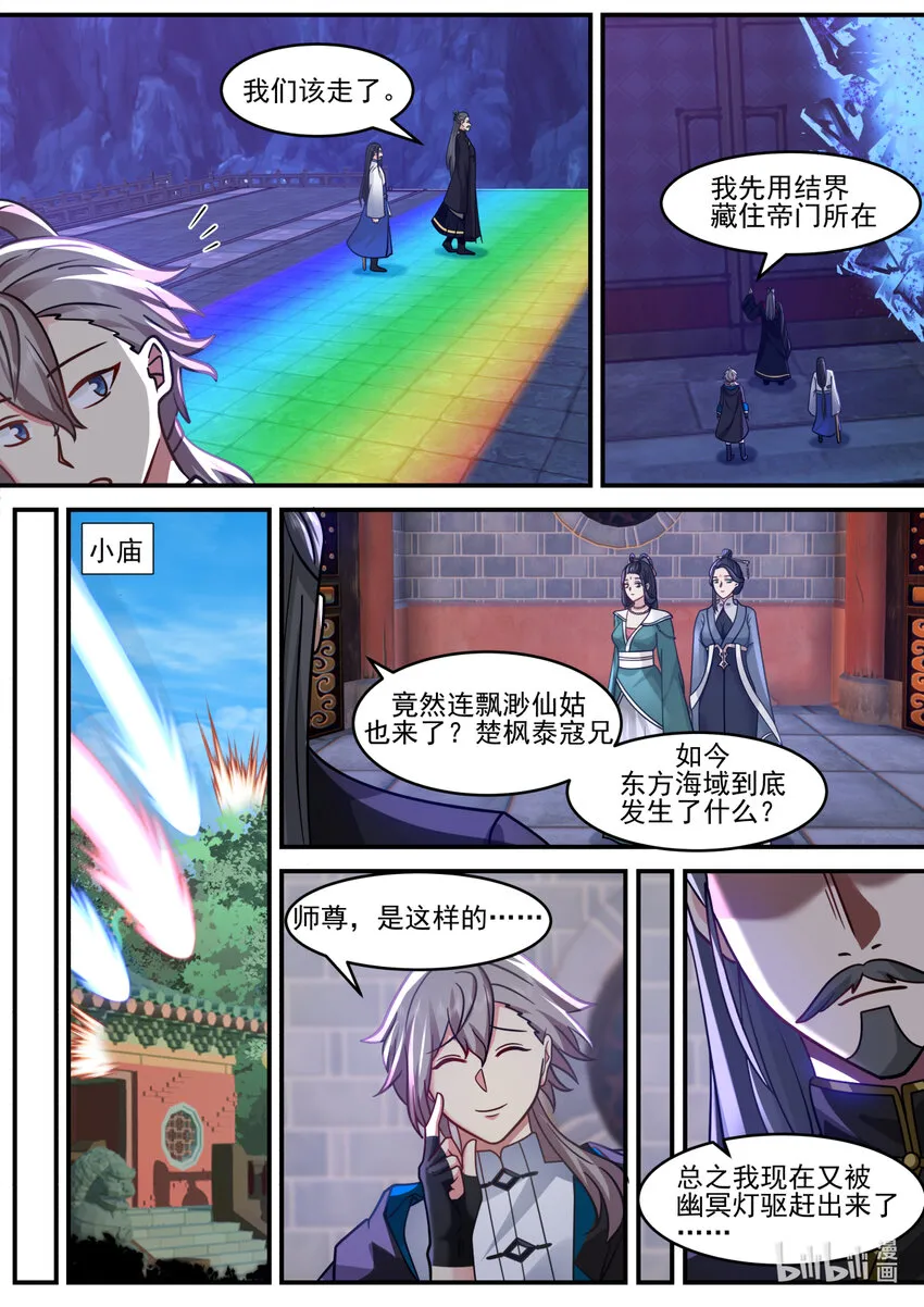 598 帝门出现 第10页