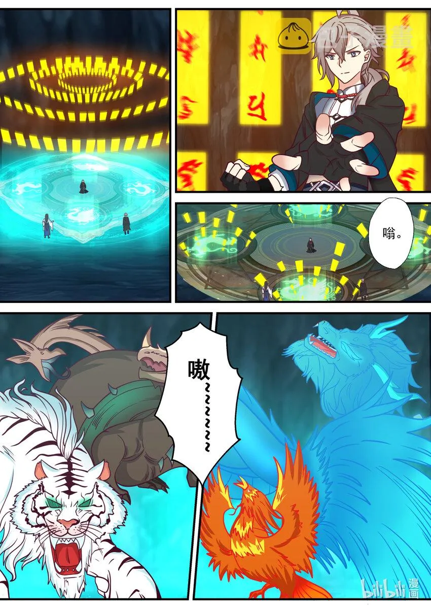 597 四象大阵，破！ 第7页