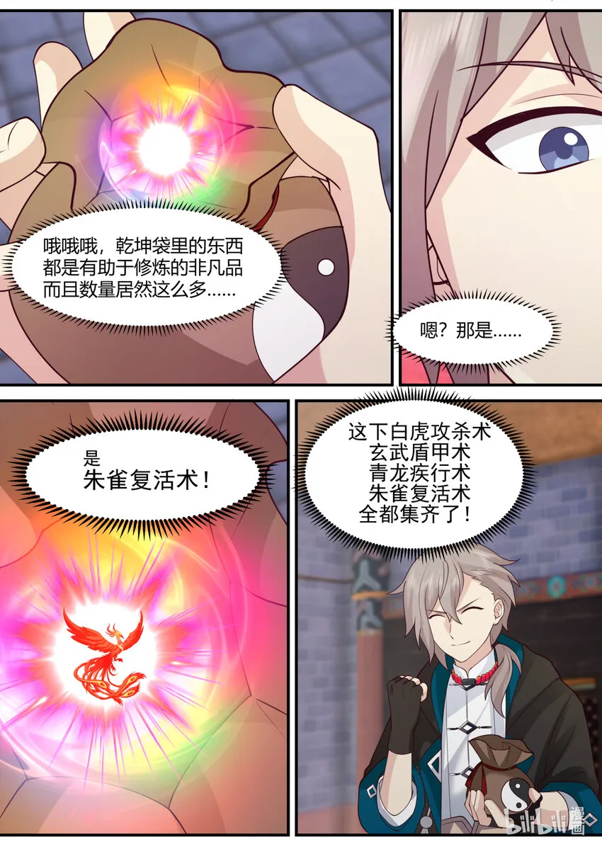 599 朱雀复活术 第4页