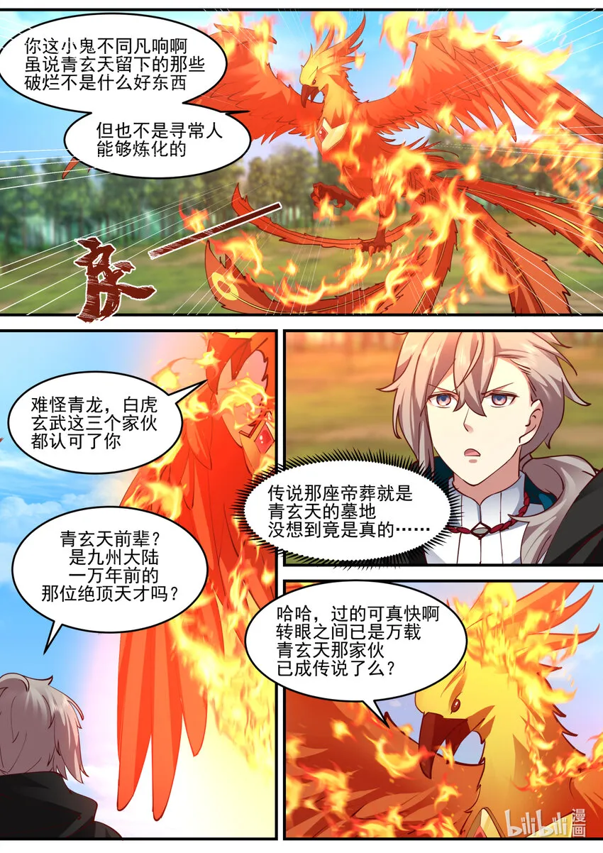 599 朱雀复活术 第8页