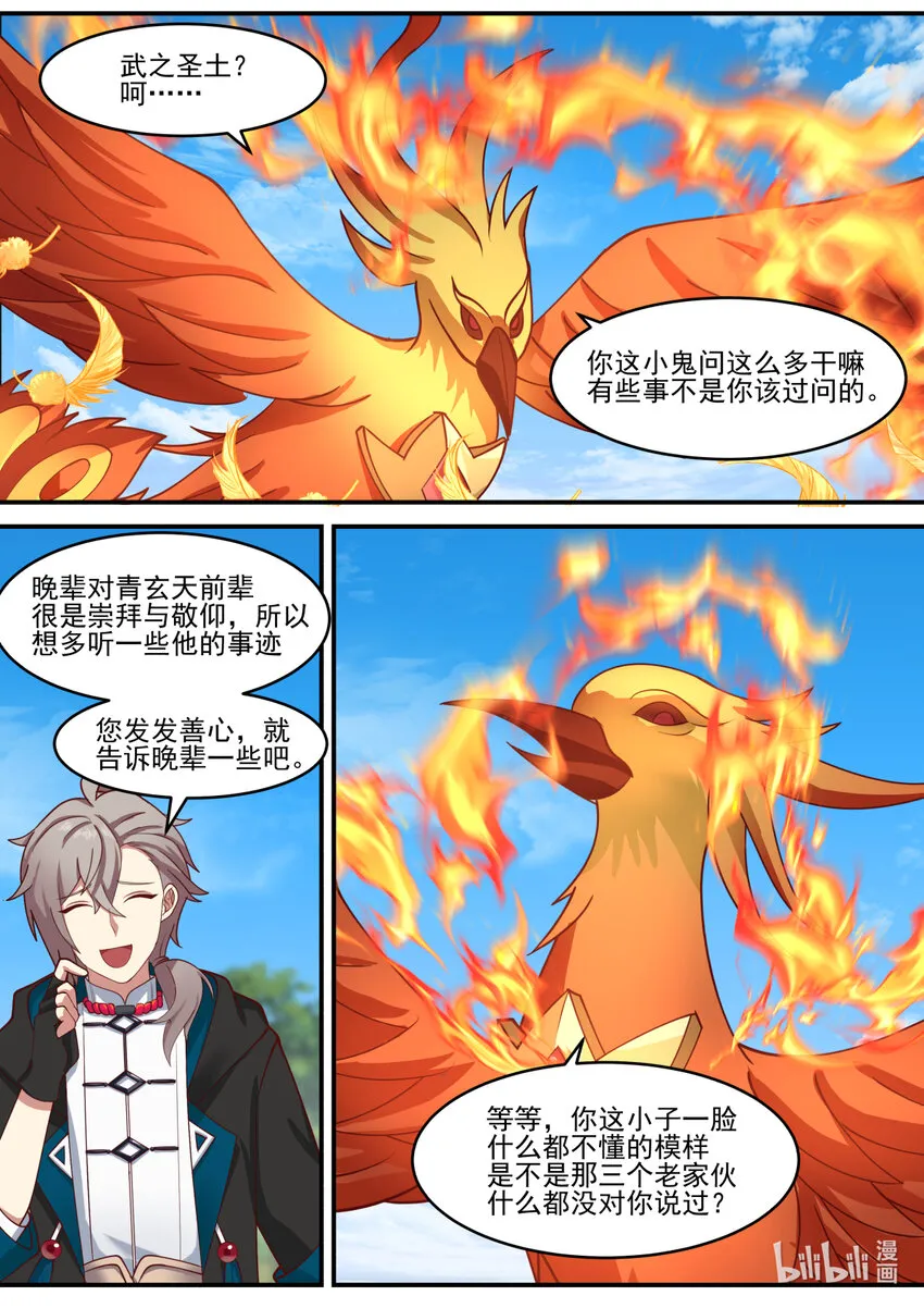 599 朱雀复活术 第10页