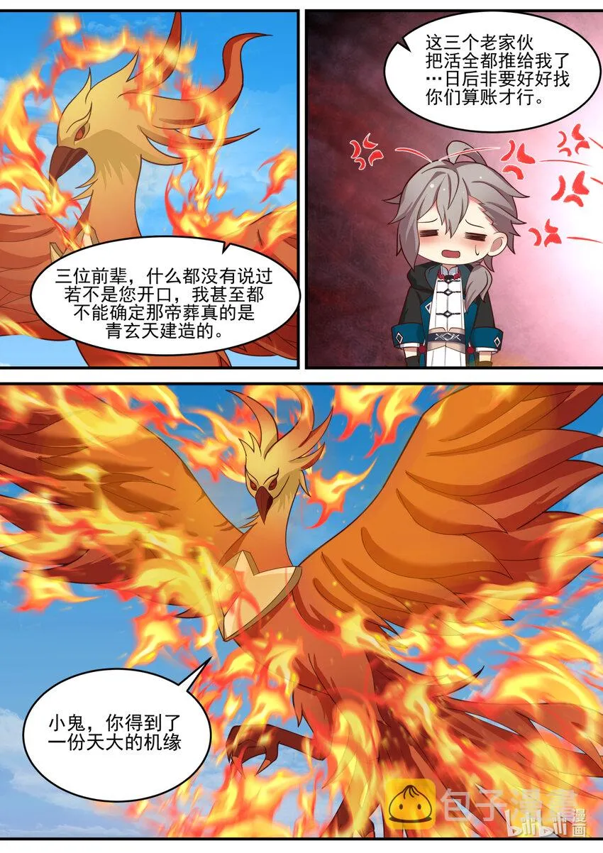 599 朱雀复活术 第11页