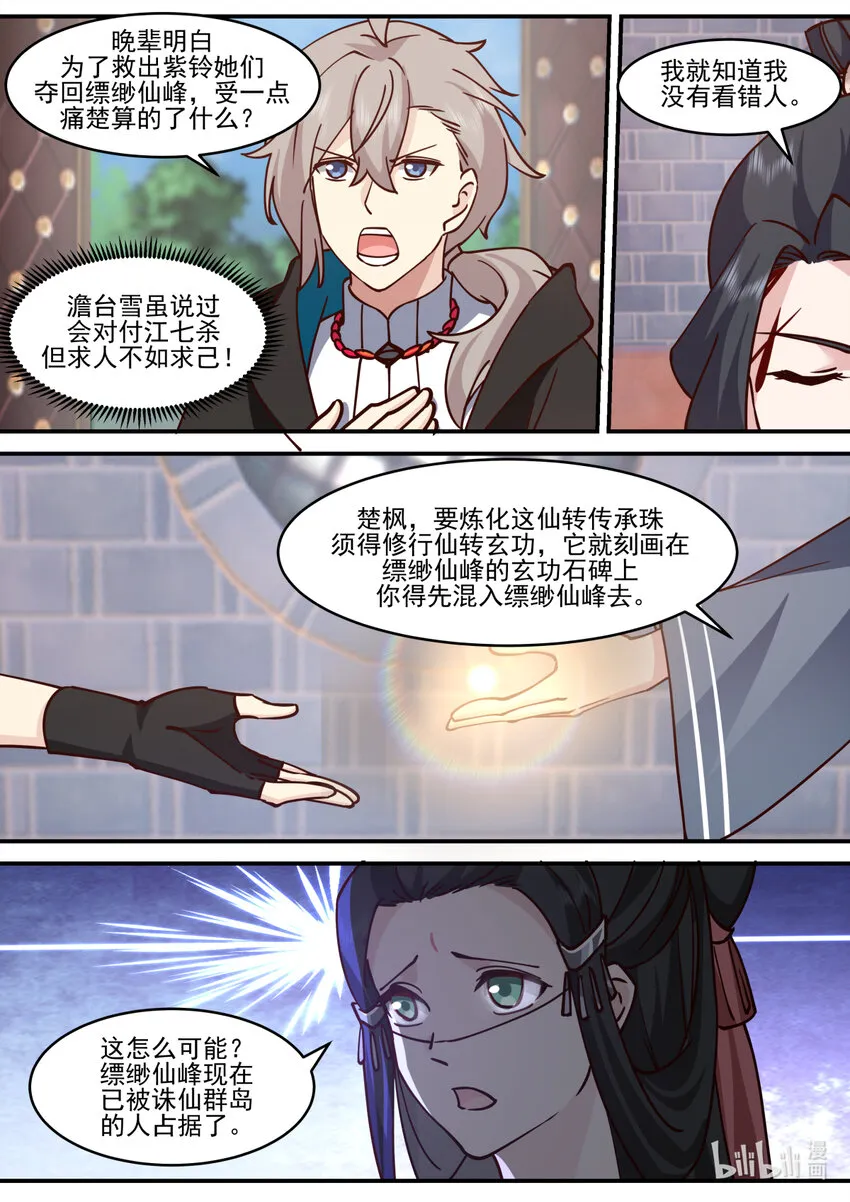 596 不成功便成仁 第3页