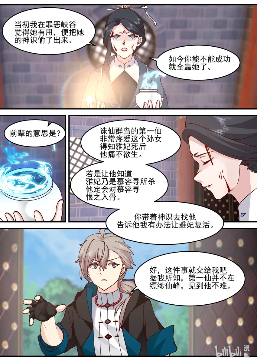 596 不成功便成仁 第5页