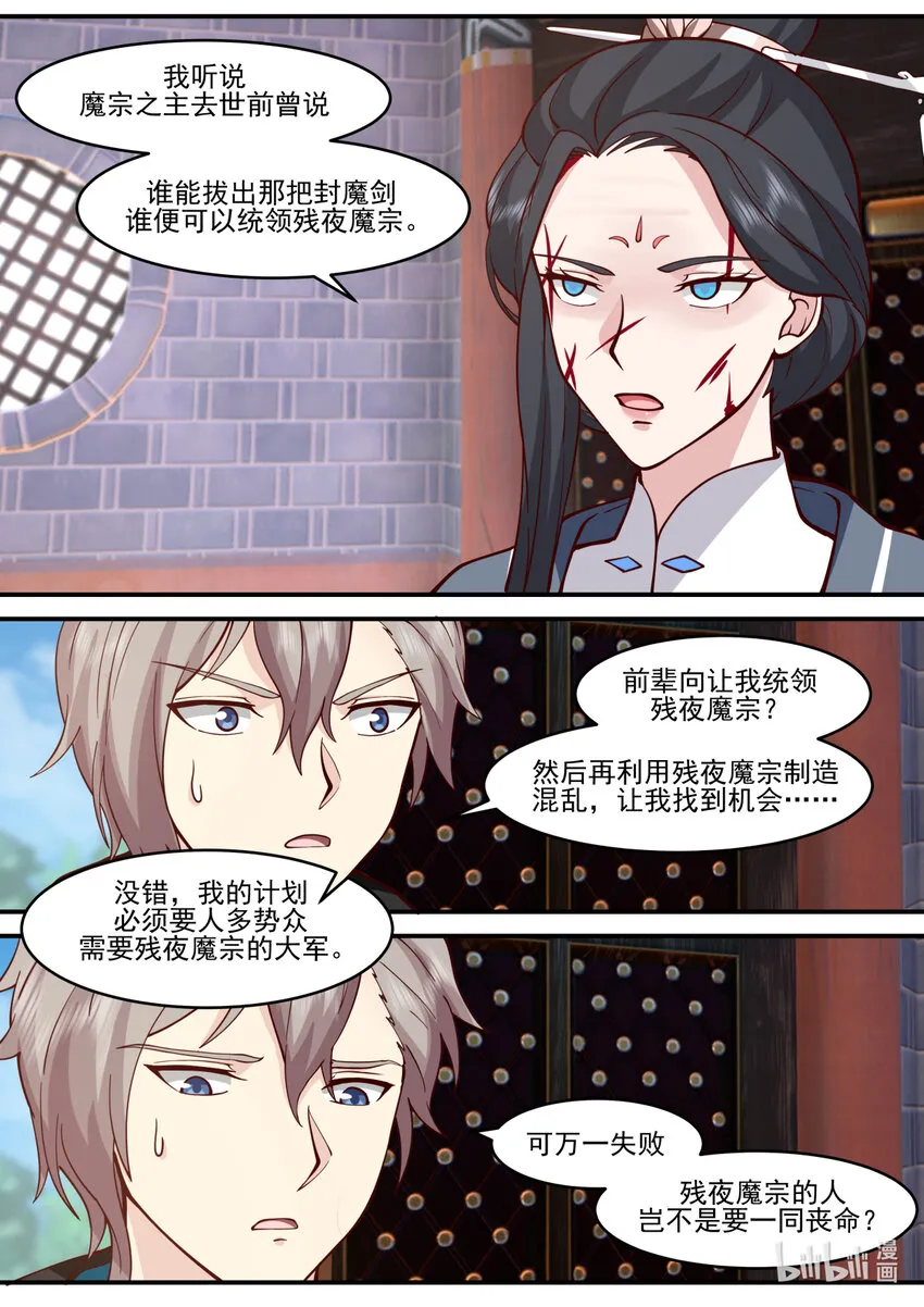 596 不成功便成仁 第7页