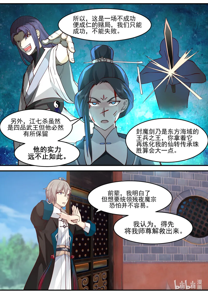 596 不成功便成仁 第8页