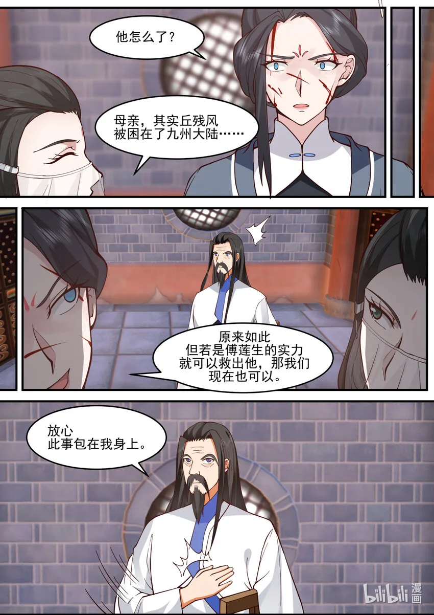 596 不成功便成仁 第9页