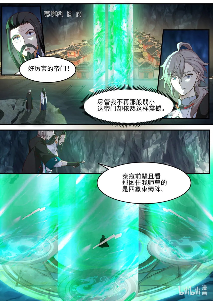 596 不成功便成仁 第11页