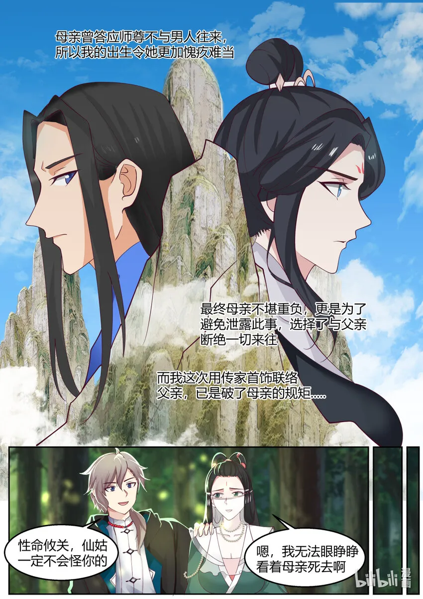 595 禁忌仙法 第3页