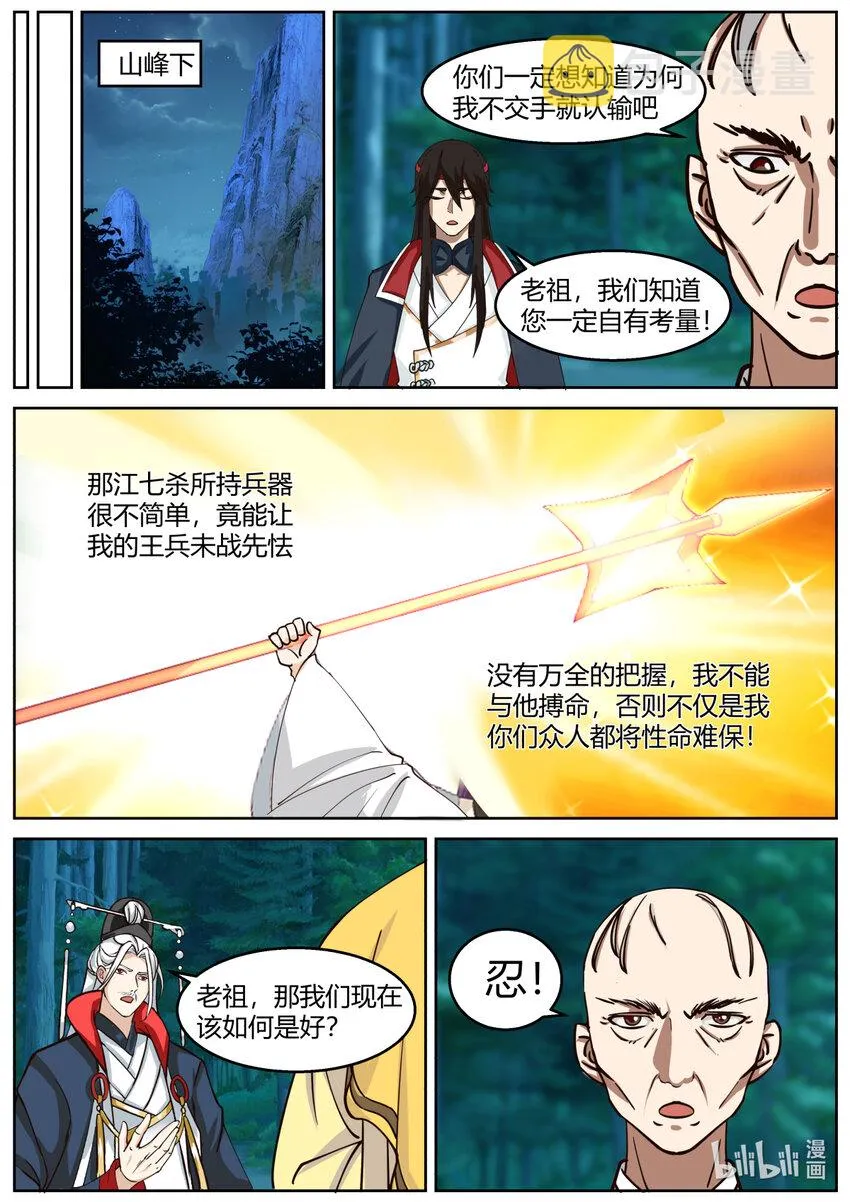 594 圣女的身世 第7页