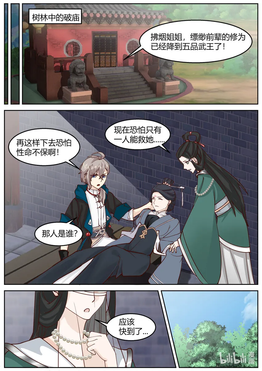 594 圣女的身世 第8页