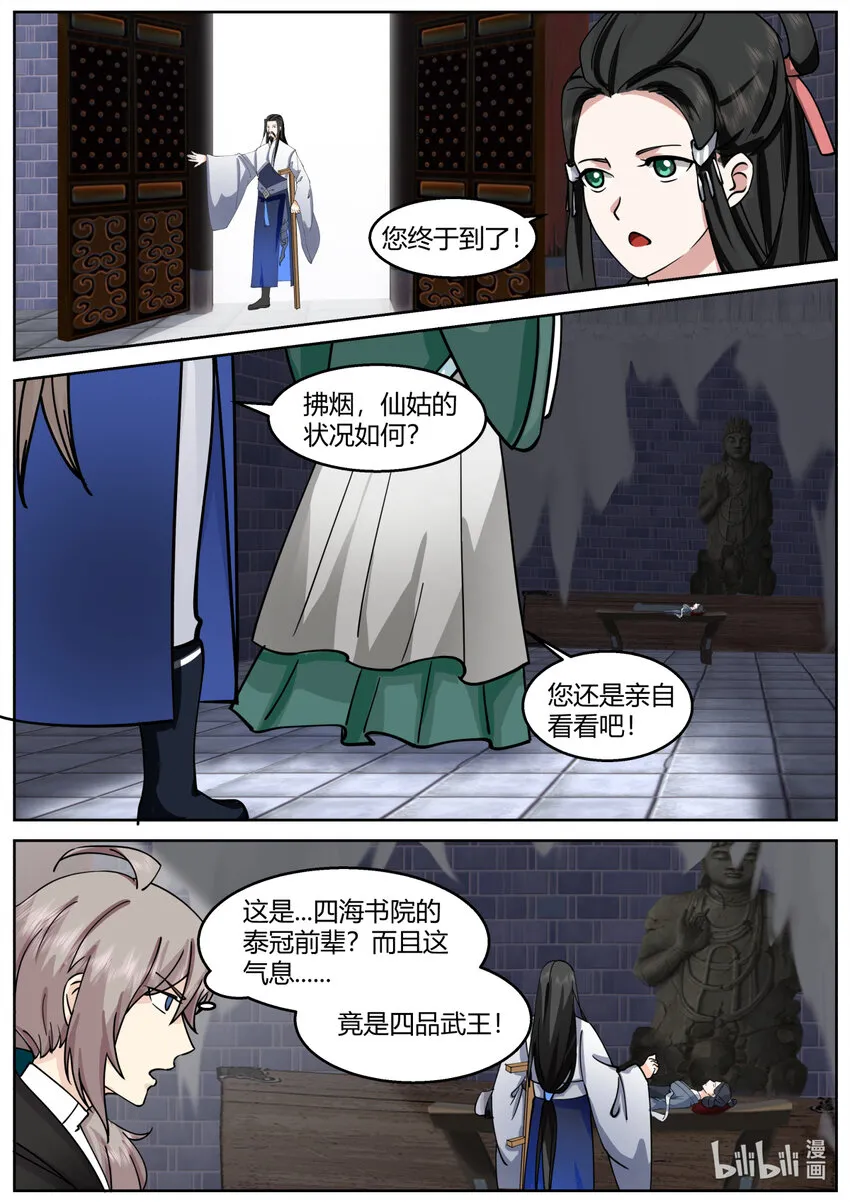 594 圣女的身世 第9页