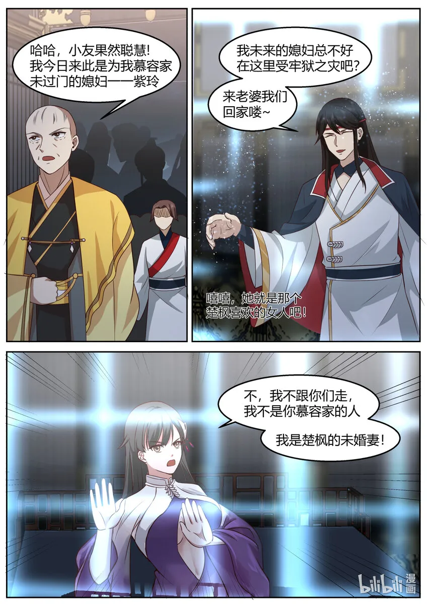 593 向我磕头认错 第3页