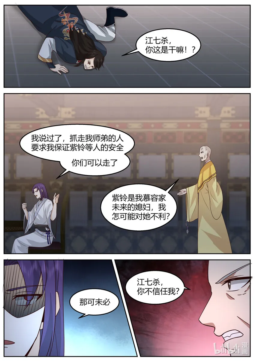 593 向我磕头认错 第5页