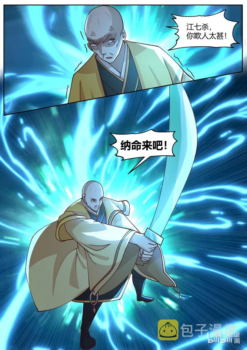 593 向我磕头认错 第7页