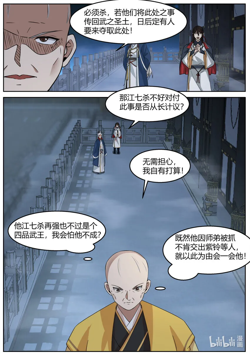 592 亲兵 第6页