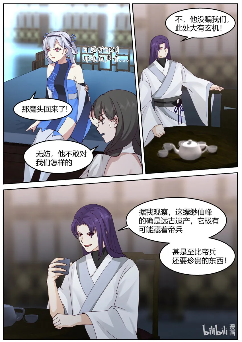 592 亲兵 第8页
