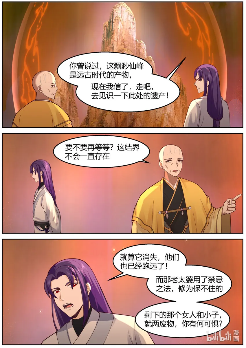 587 战九霄来袭 第2页
