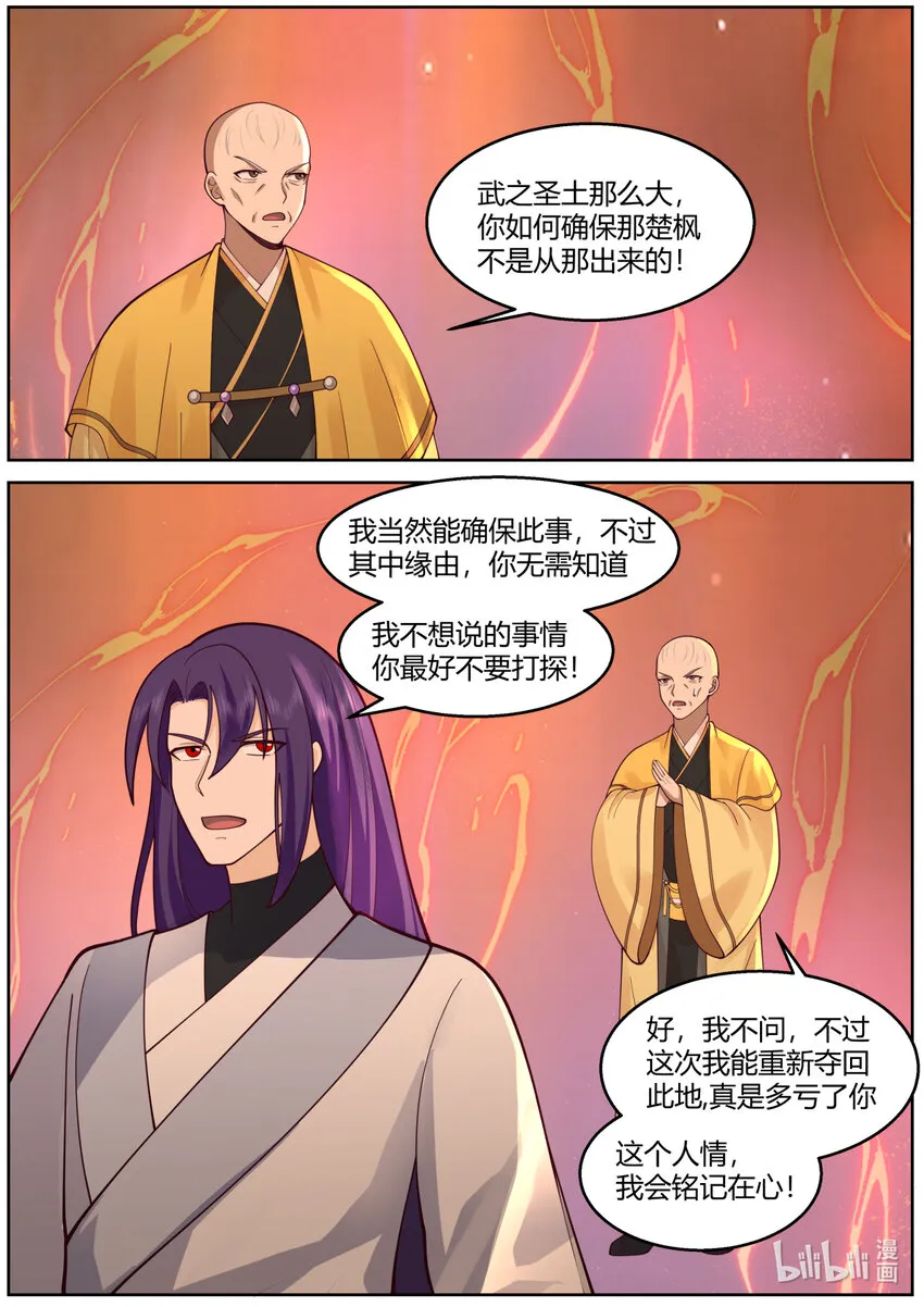 587 战九霄来袭 第4页