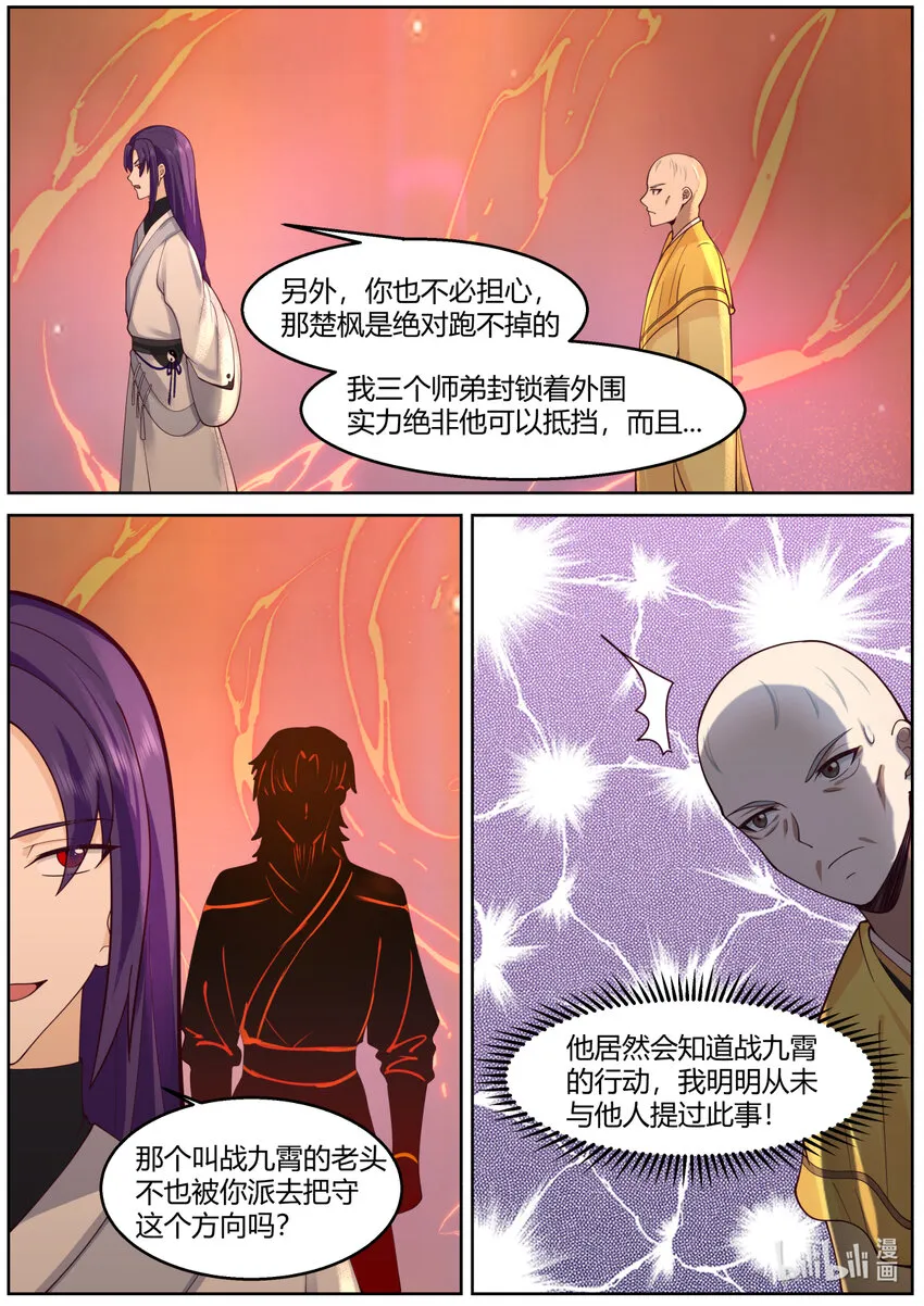 587 战九霄来袭 第5页