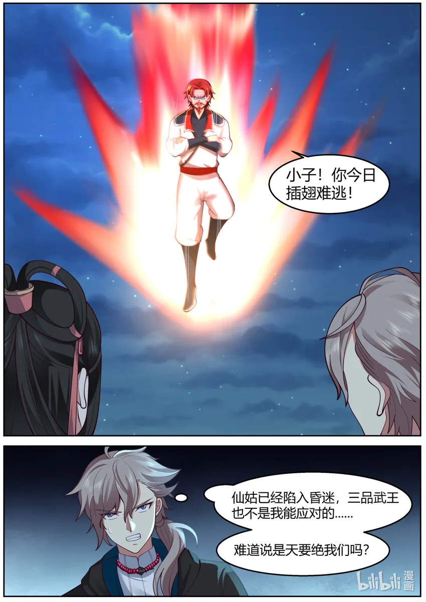 587 战九霄来袭 第7页