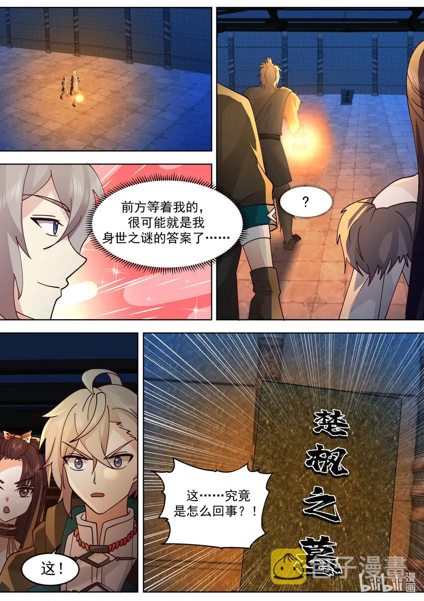 639 楚枫的墓碑 第2页