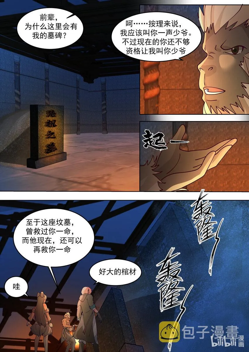 639 楚枫的墓碑 第3页