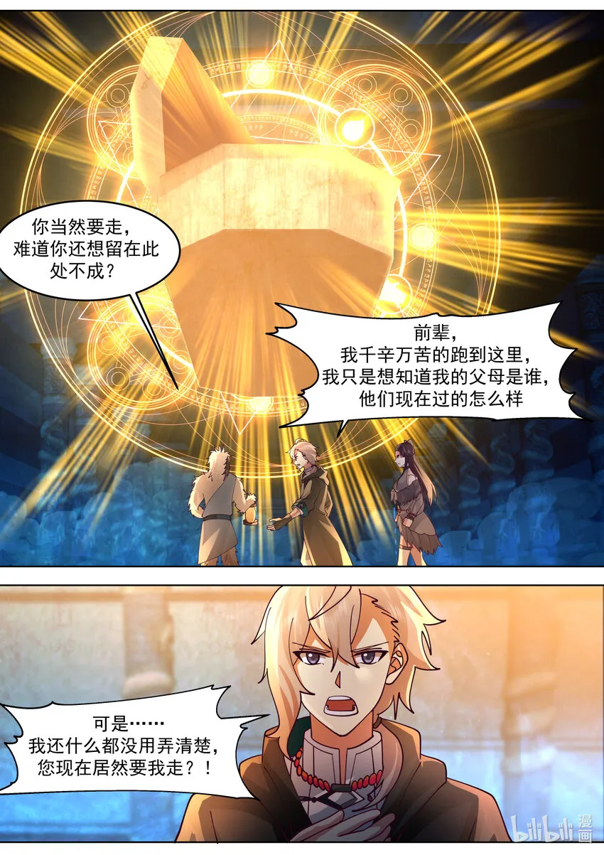 639 楚枫的墓碑 第5页
