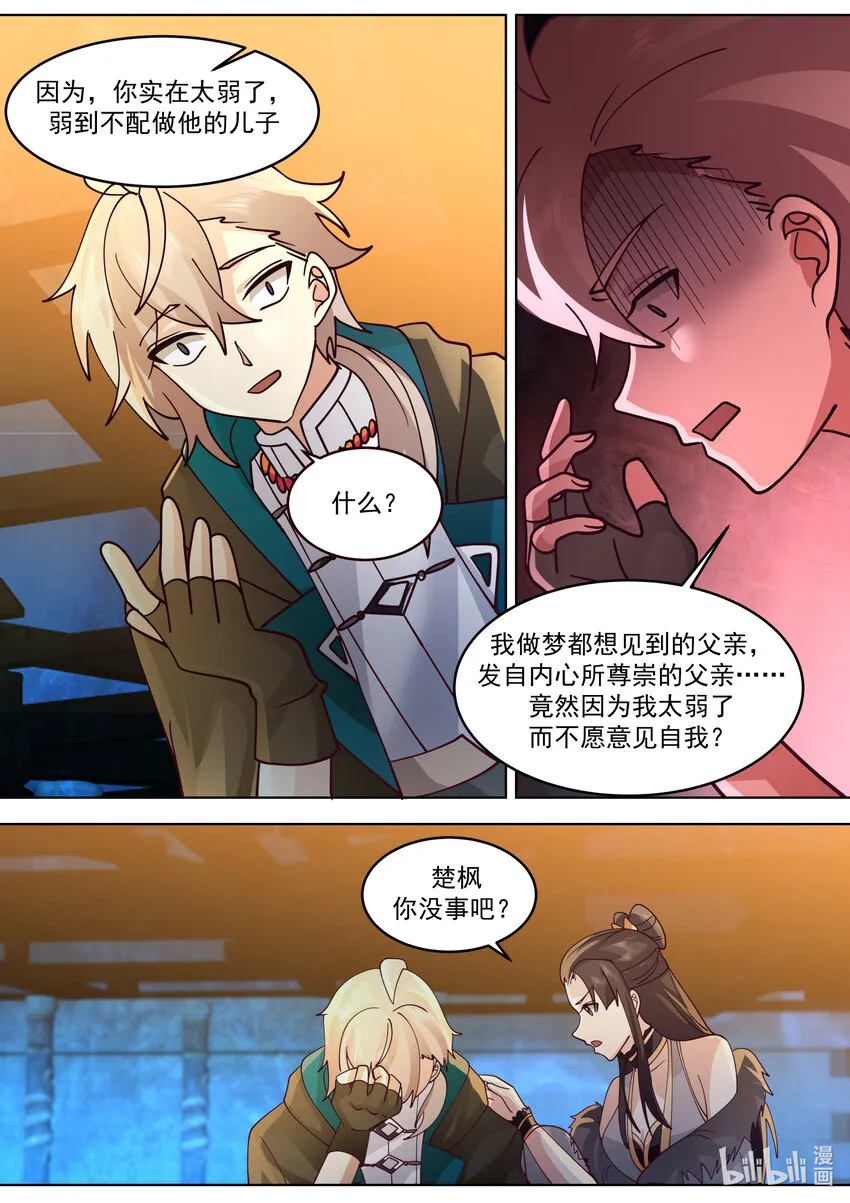 639 楚枫的墓碑 第7页