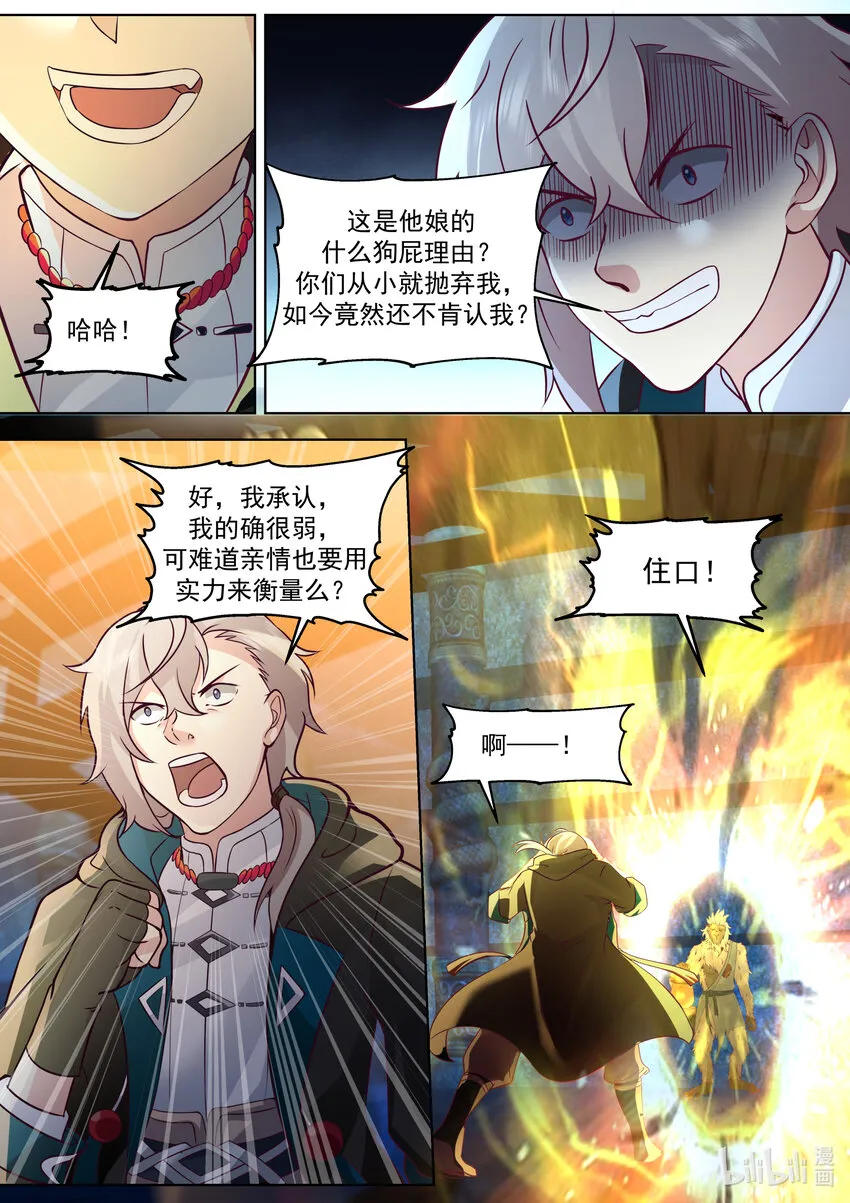 639 楚枫的墓碑 第8页