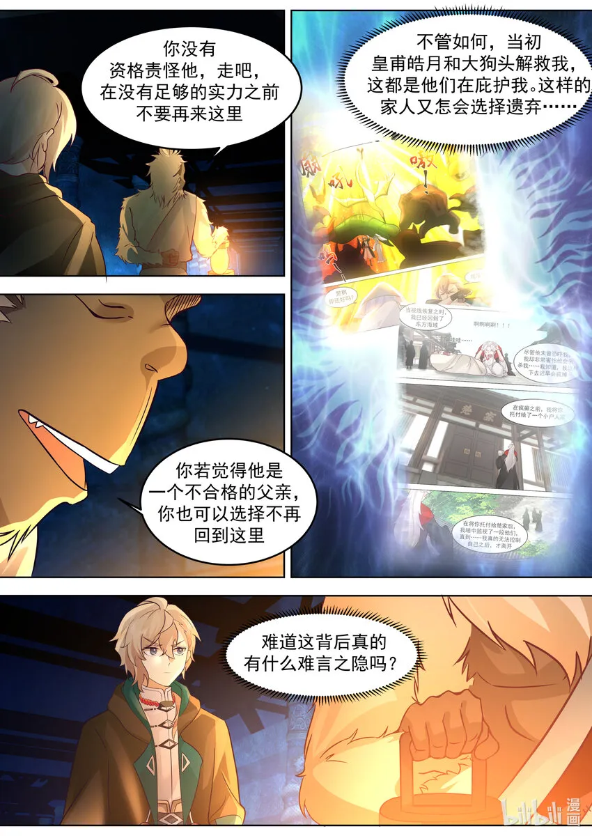 639 楚枫的墓碑 第9页