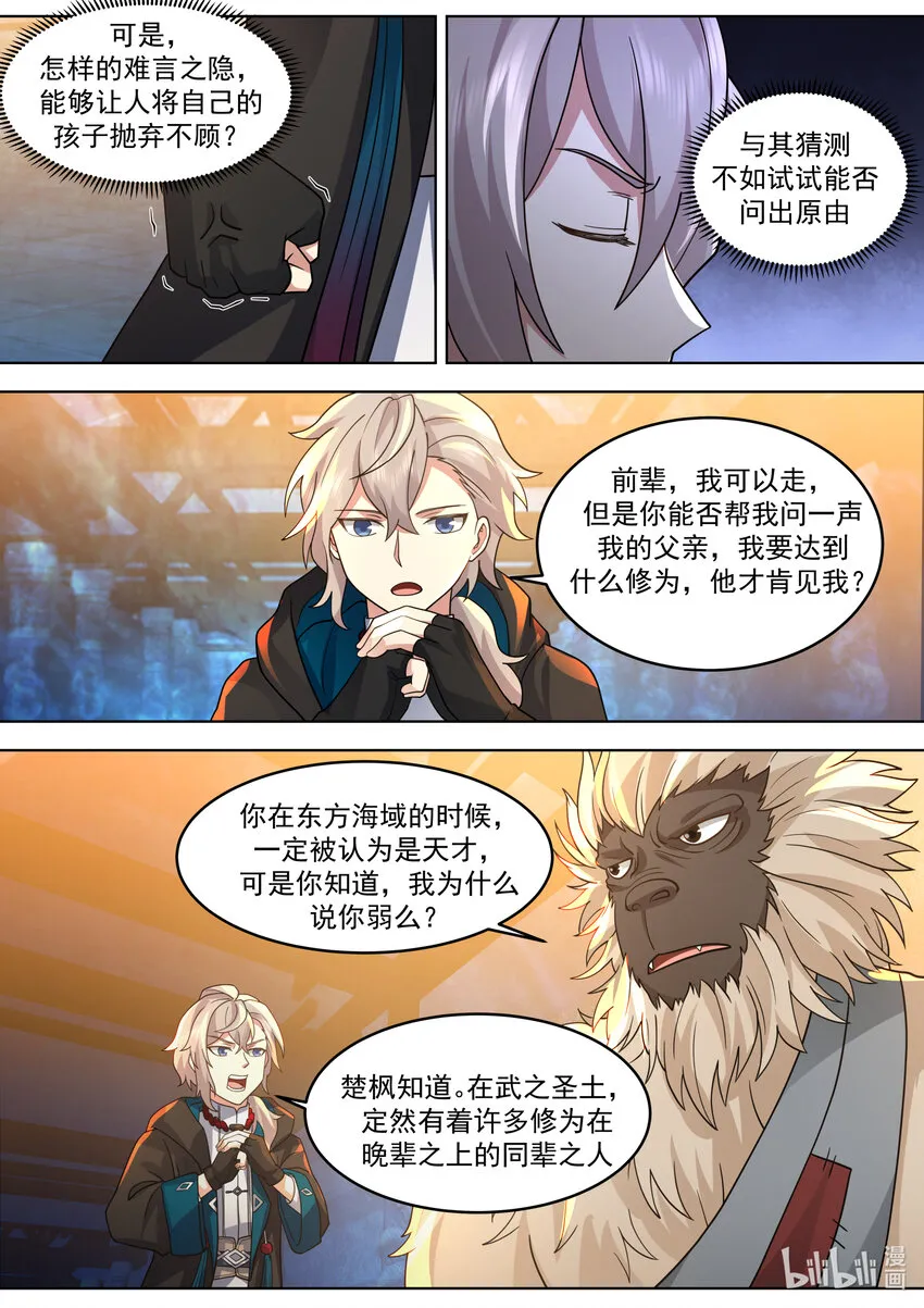639 楚枫的墓碑 第10页