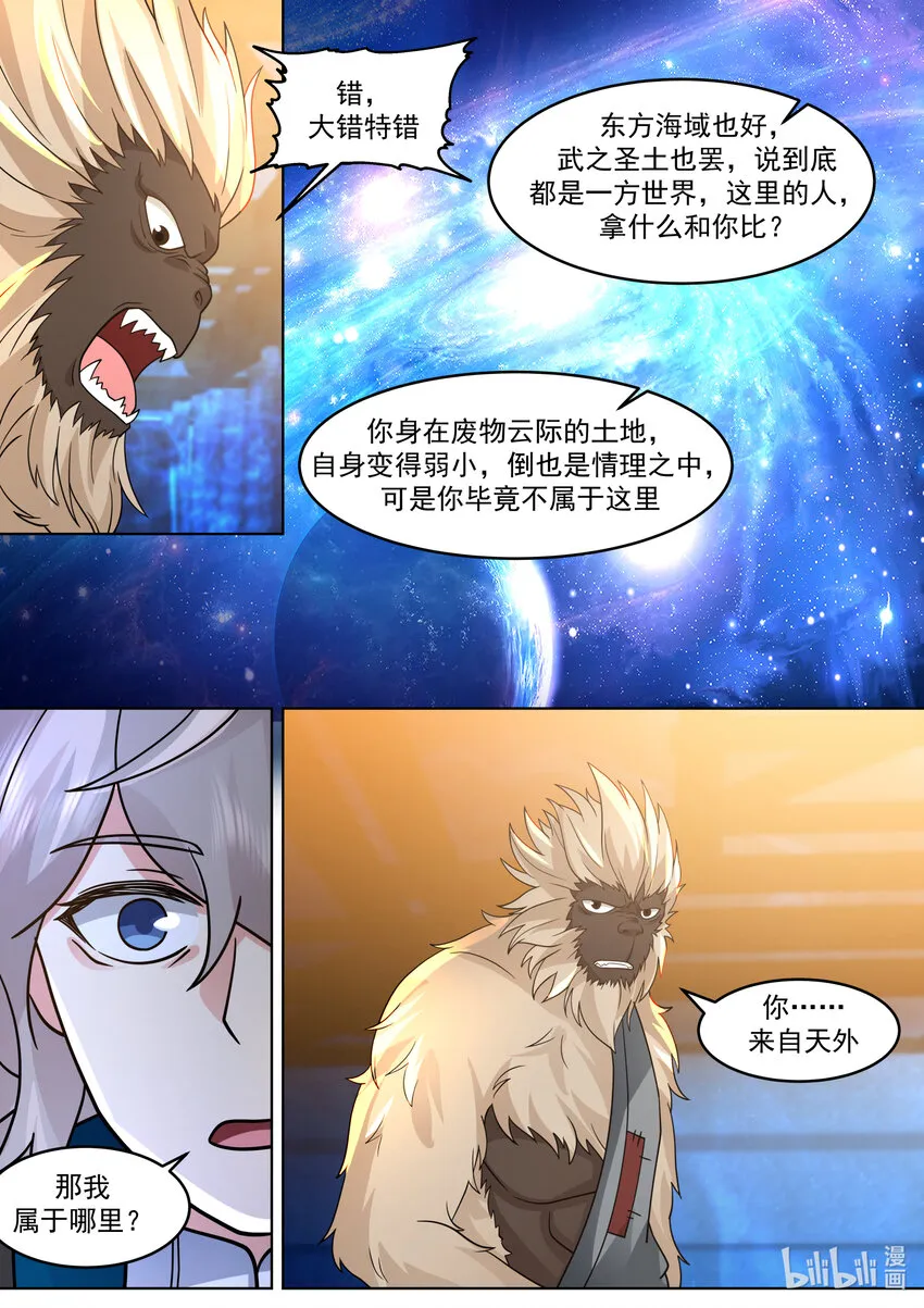 639 楚枫的墓碑 第11页