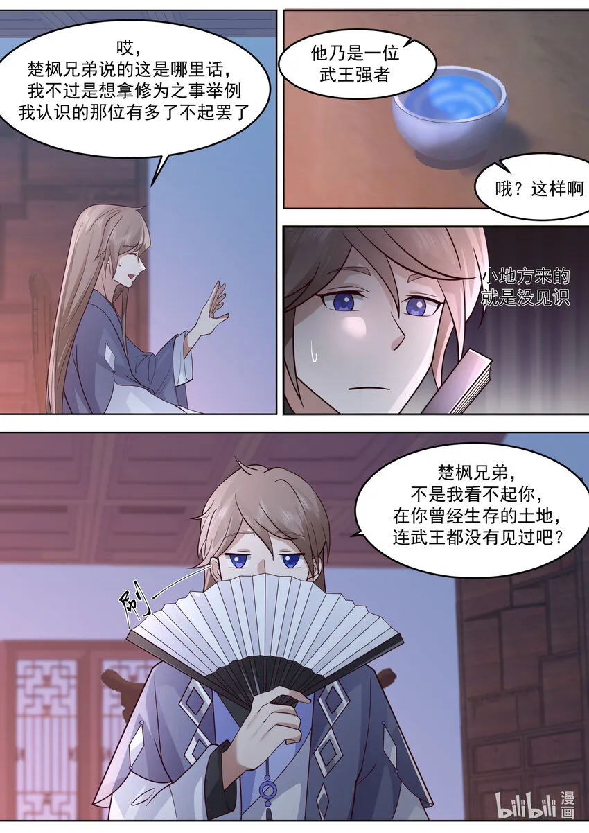 646 神秘的旅行家 第3页